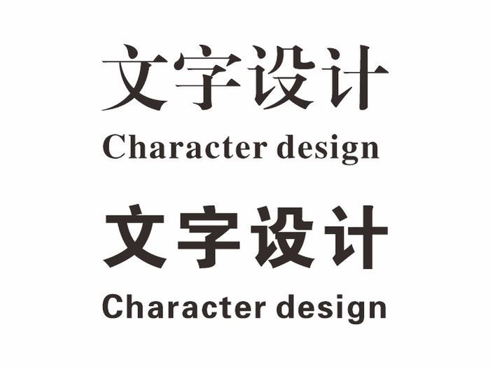 字體設計