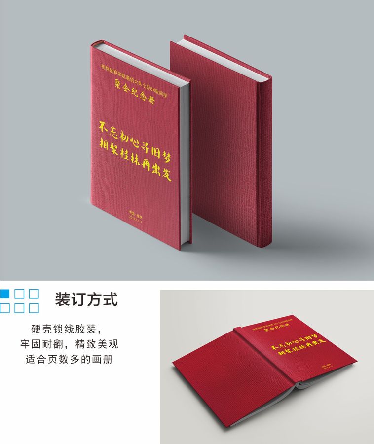 聚会纪念册装订效果