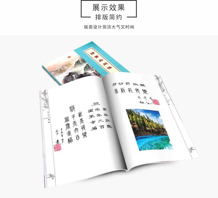 书法作品诗集展示效果