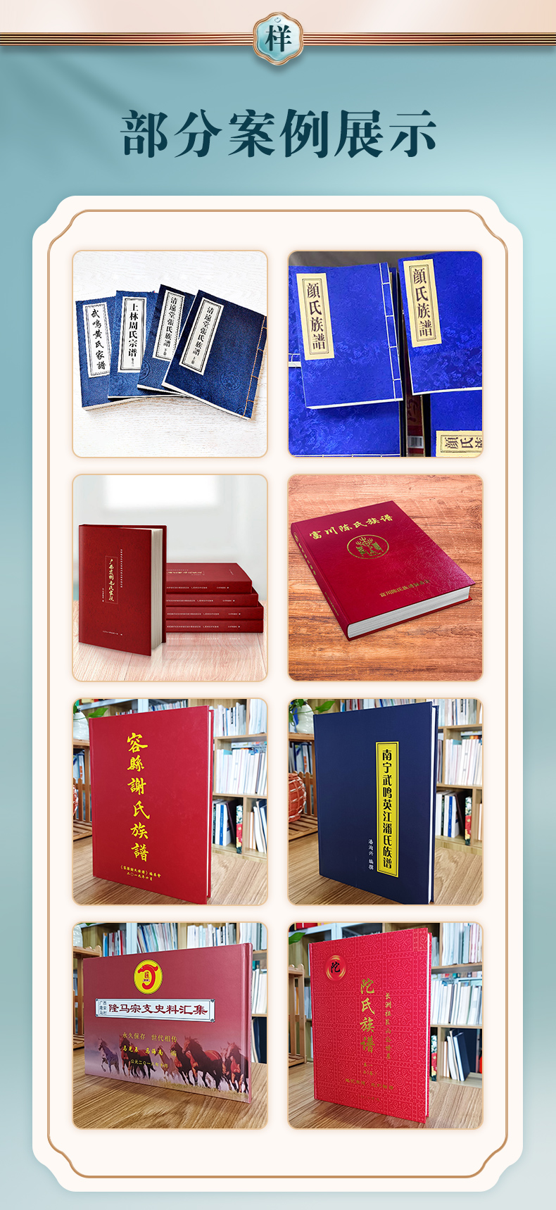 部分族谱家谱印刷案例展示