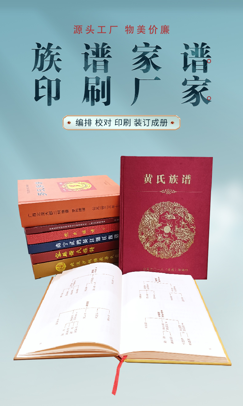 族谱家谱印刷厂家