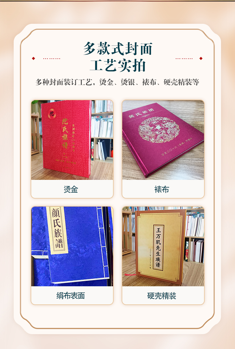族谱家谱封面工艺展示