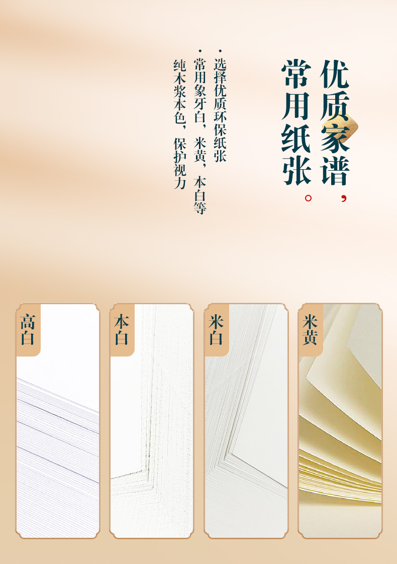 族谱家谱印刷纸张选择