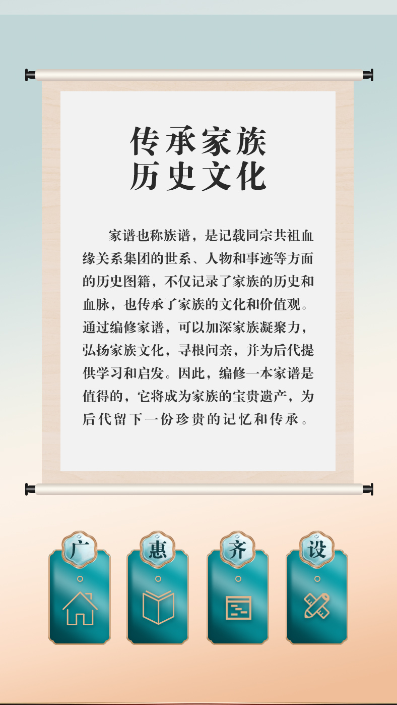 制作族谱的意义