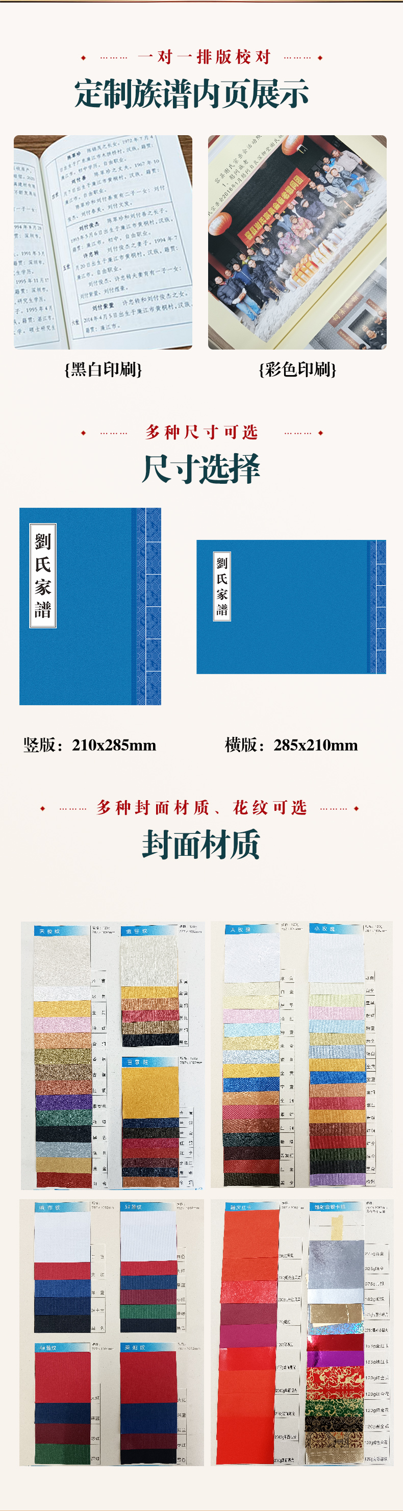 族谱家谱印刷纸张封面工艺选择