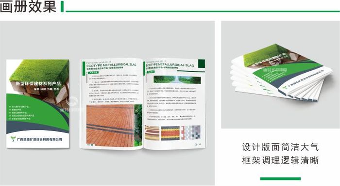 环保宣传手册印刷