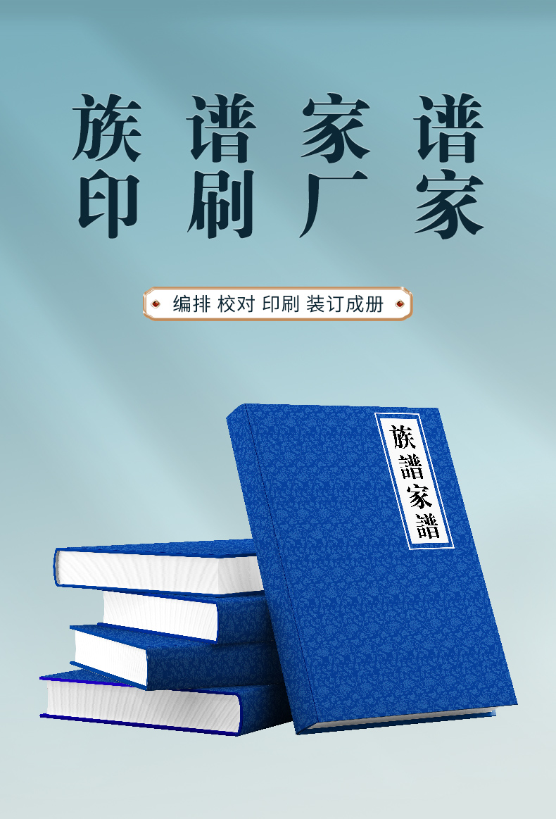 族谱家谱编修