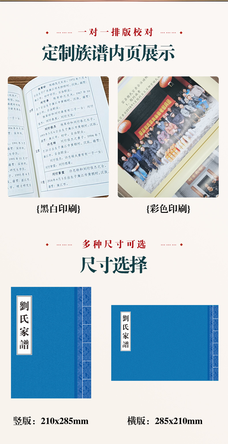 族谱家谱制作内页展示