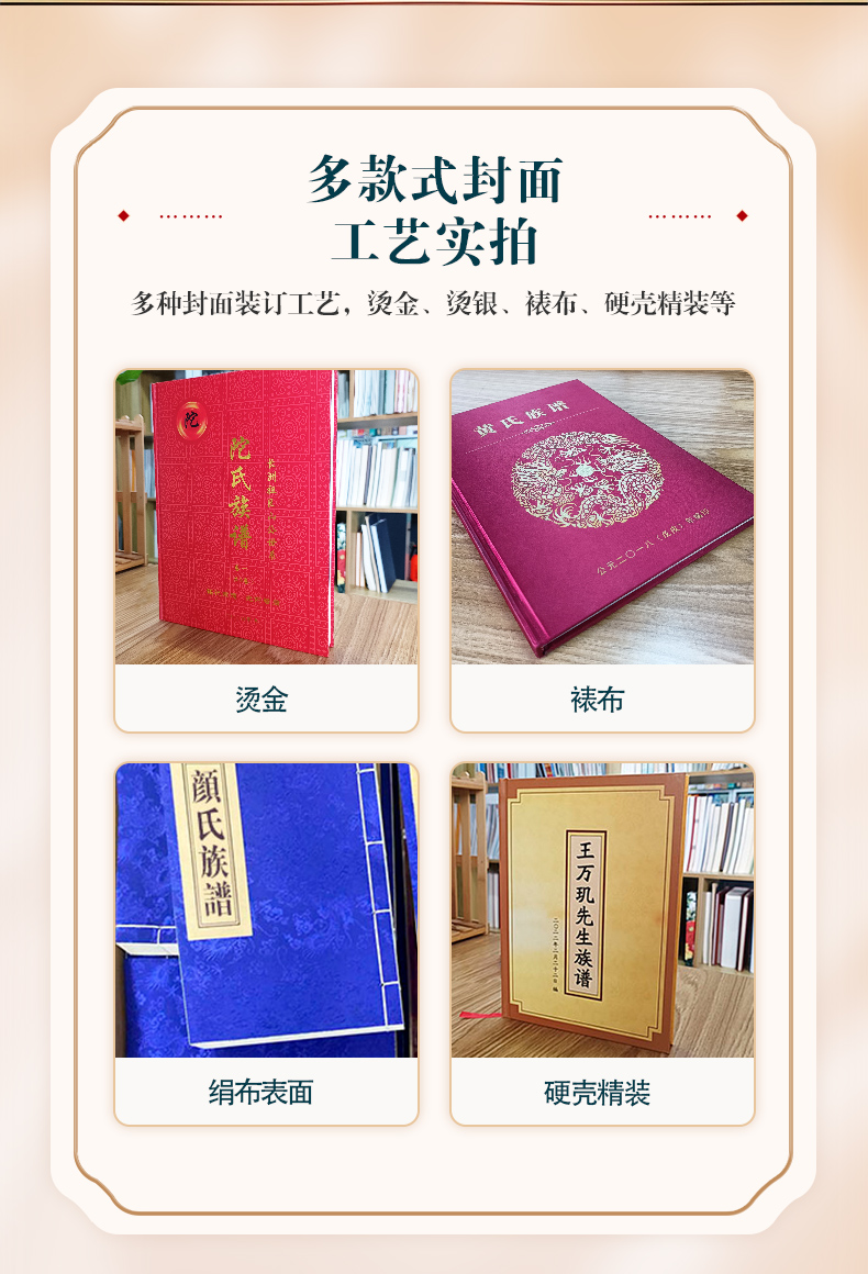族谱家谱制作封面工艺