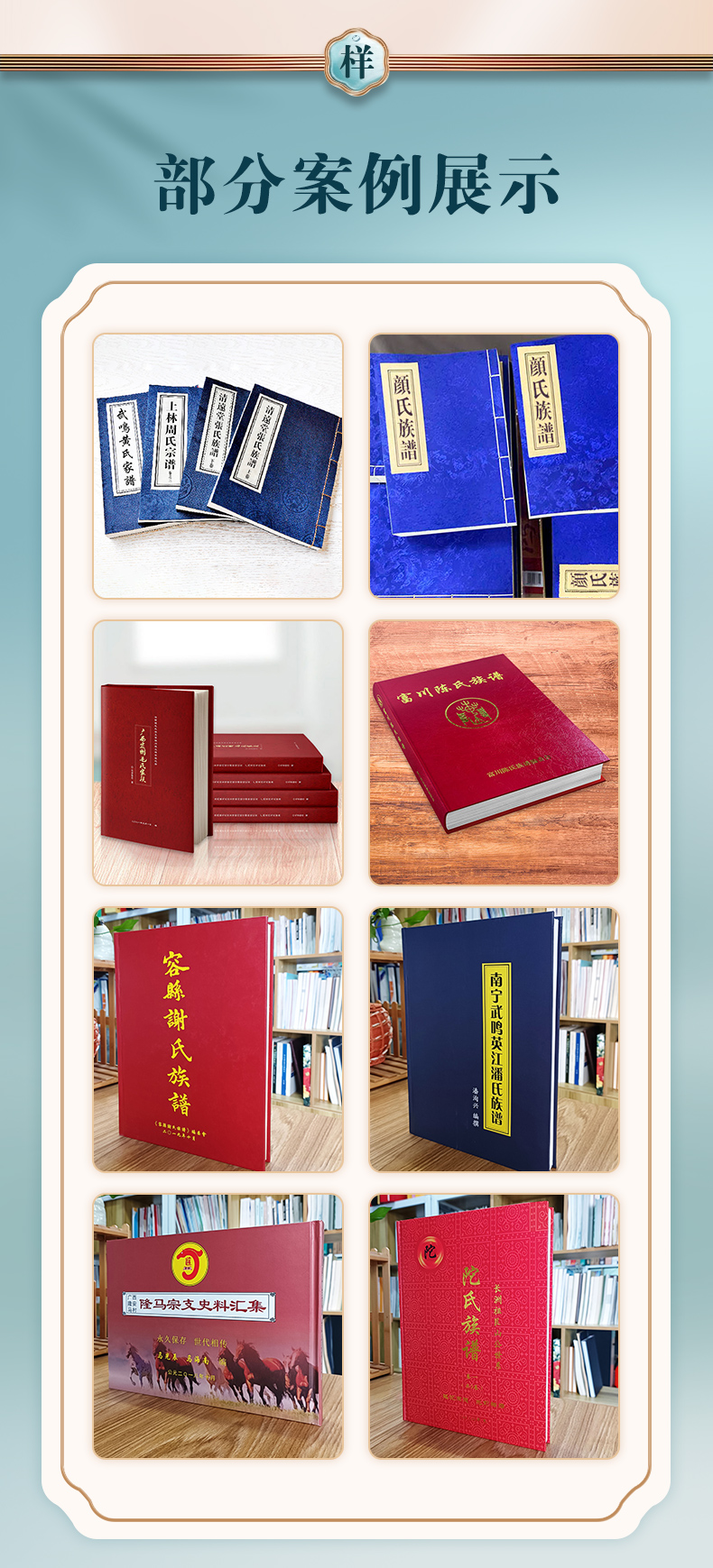 族谱家谱制作案例