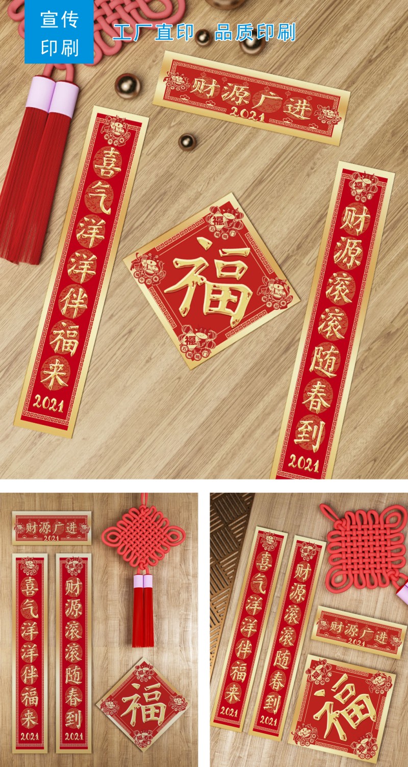 广告春联印刷效果展示