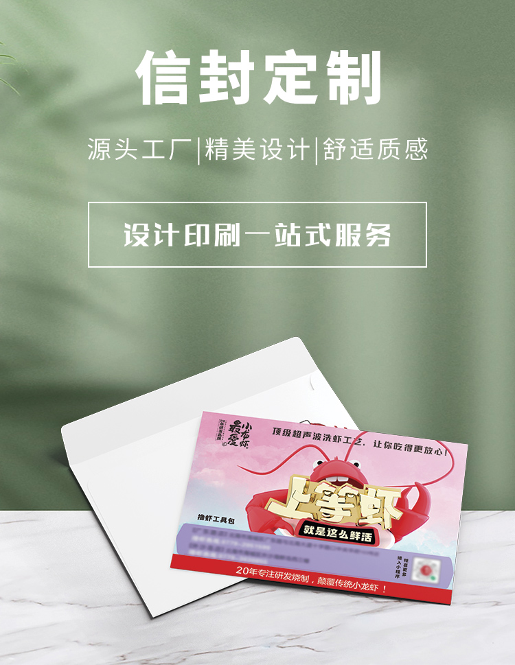 信封印刷效果展示