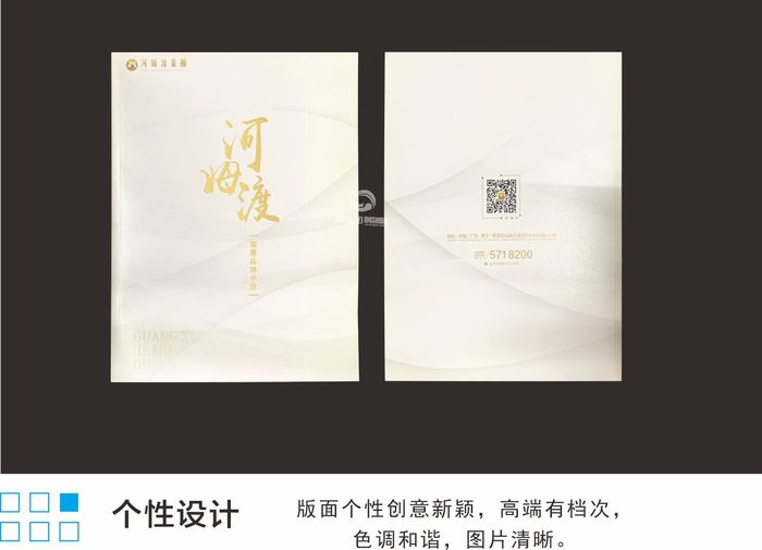 房地产宣传画册效果展示