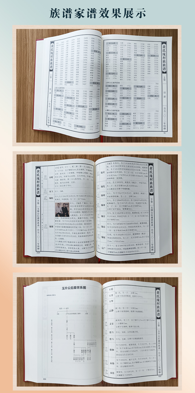 族谱印刷效果图展示