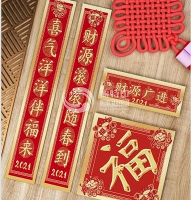 对联印刷