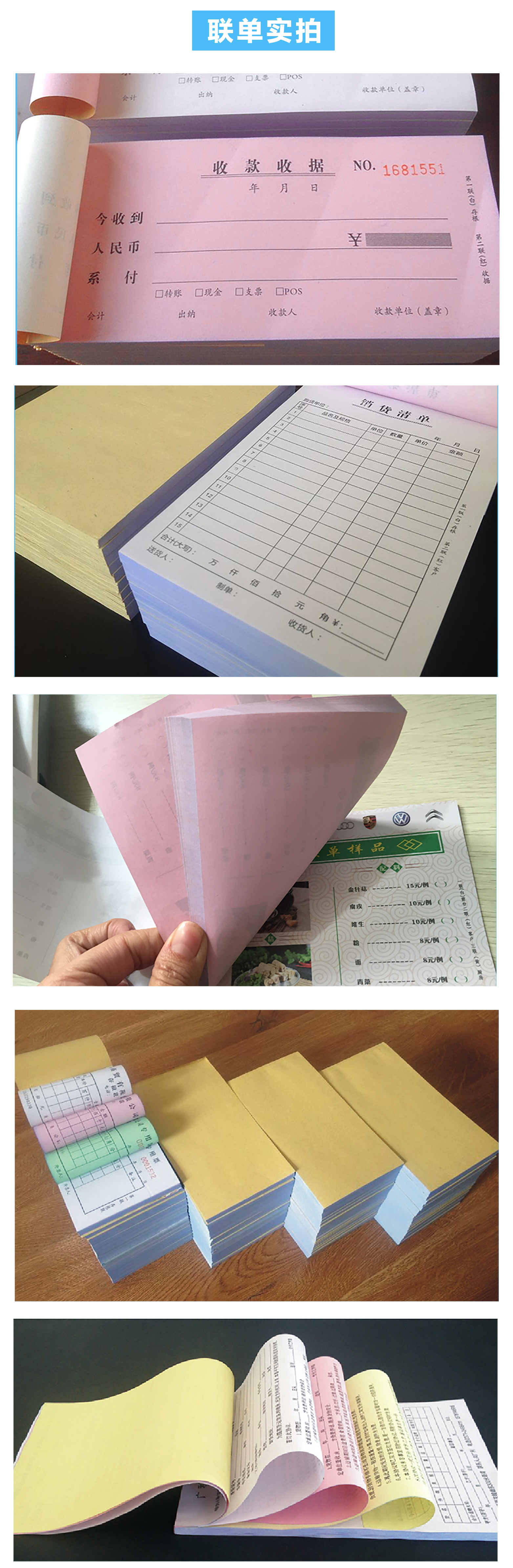 联单收据案例