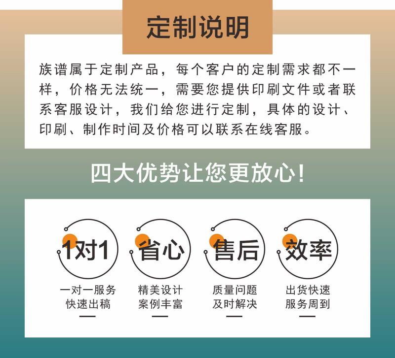 族谱印刷定制说明