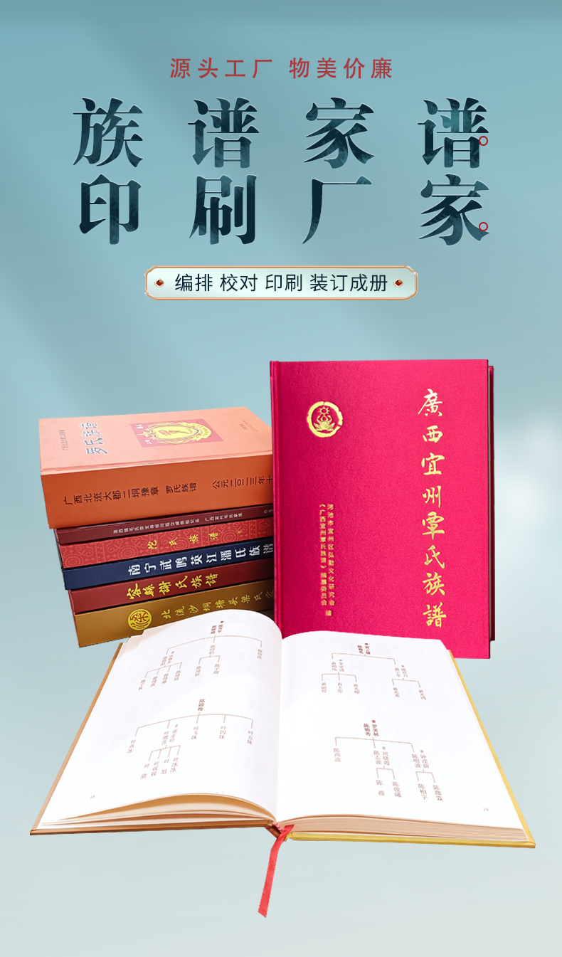 族谱家谱印刷厂家
