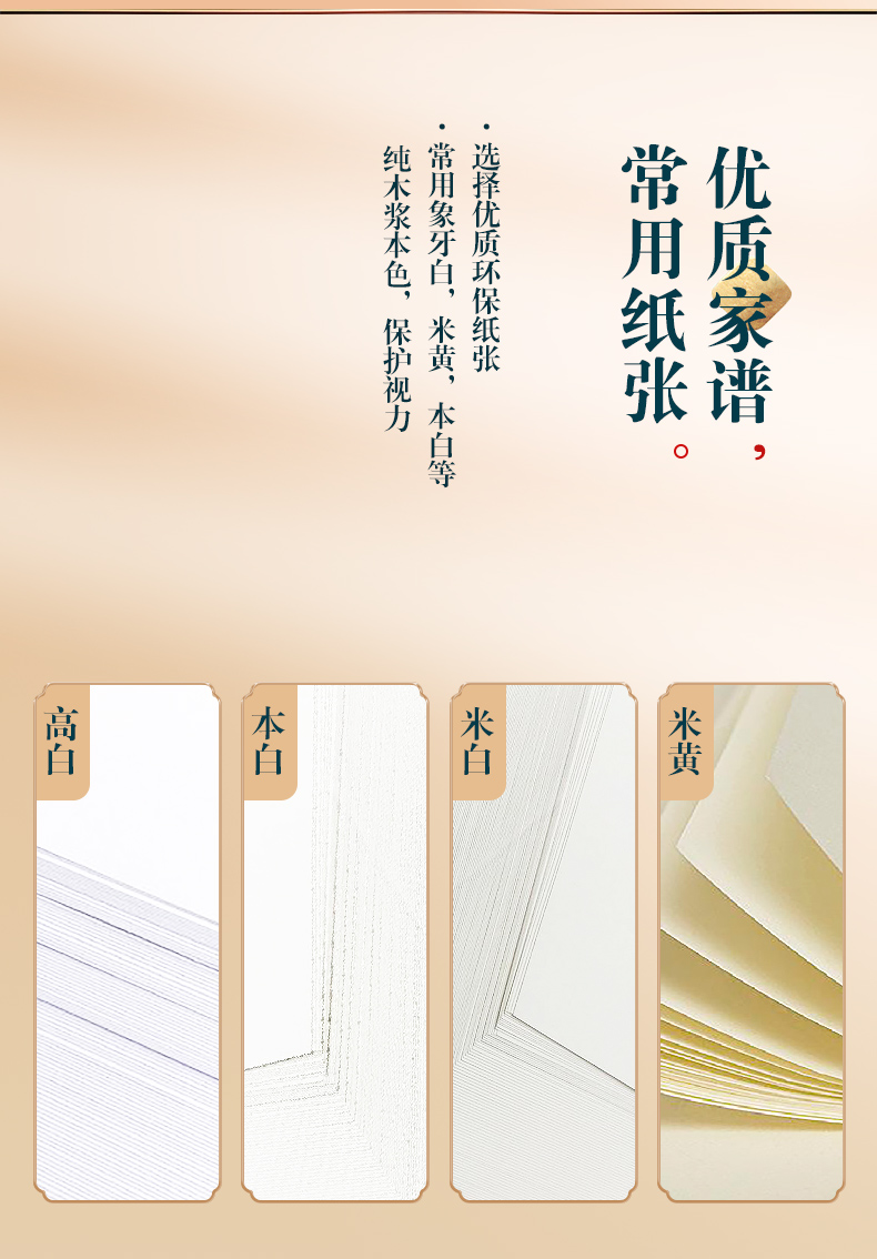 族谱印刷厂纸张选择