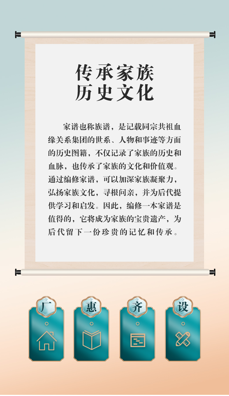 族谱家谱编修意义