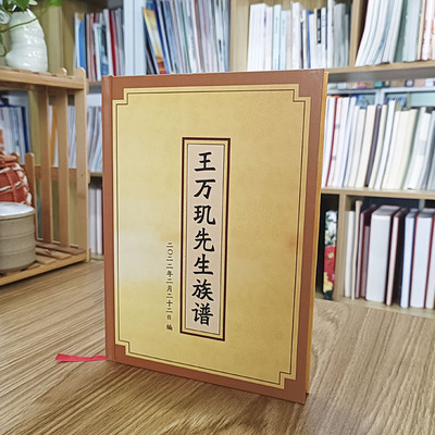 族谱制作