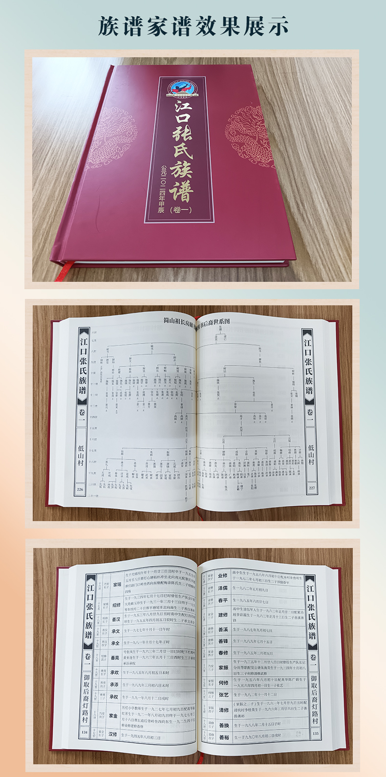 族谱家谱印刷效果展示