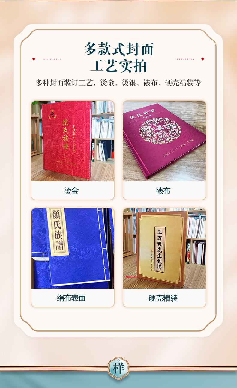 族谱印刷工艺展示