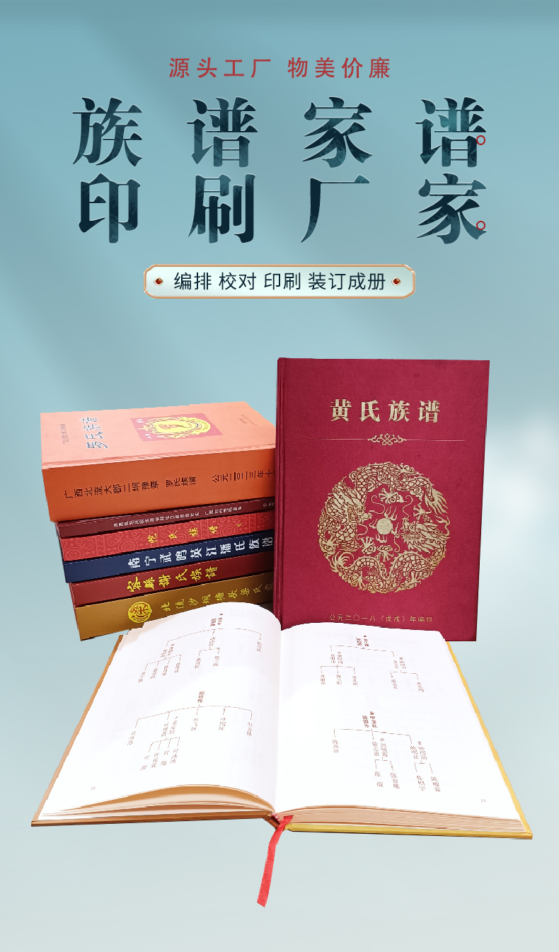 族谱制作中心
