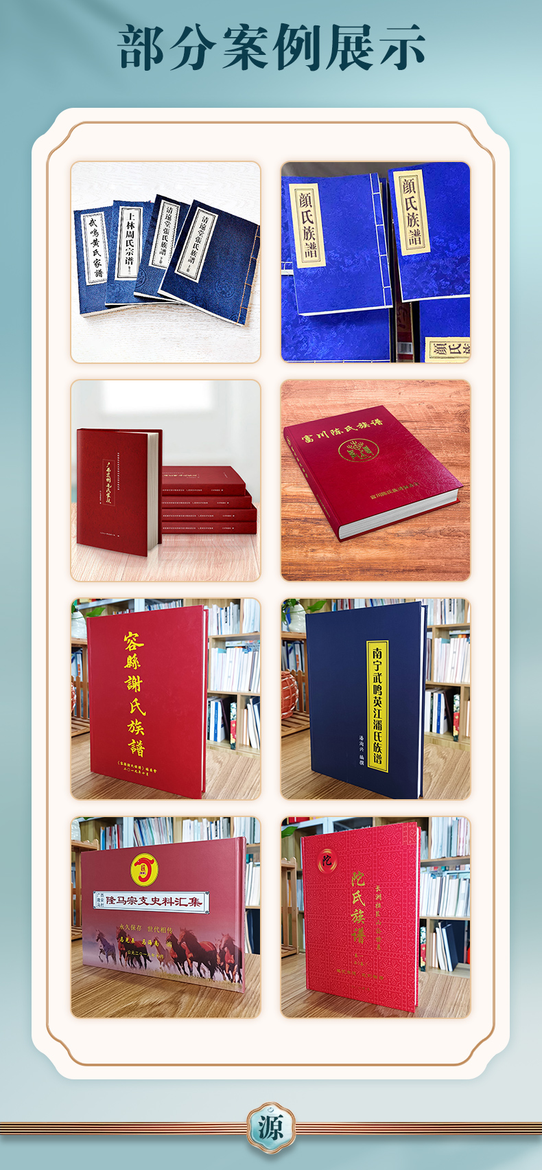 族谱印刷部分案例展示