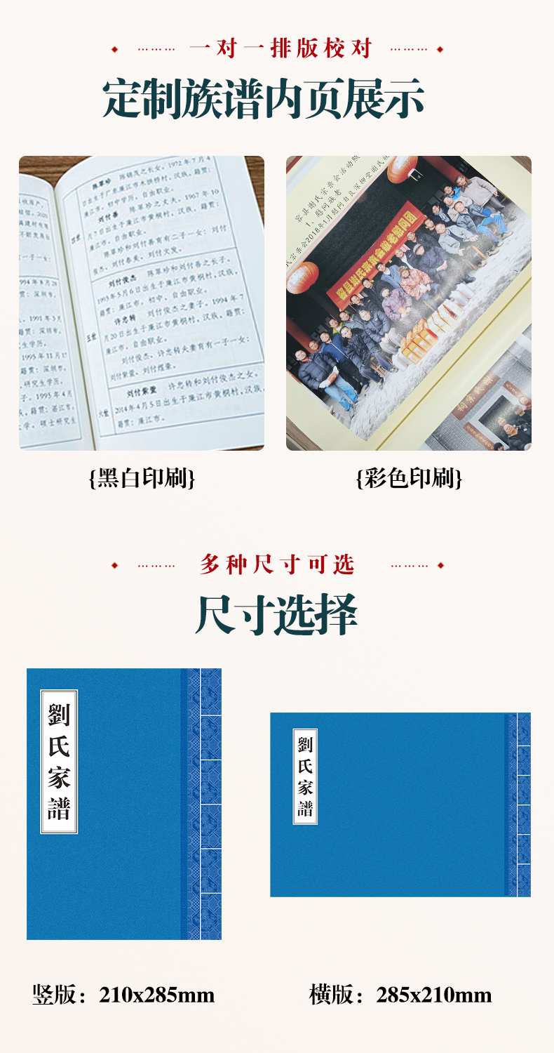 族谱印刷制作