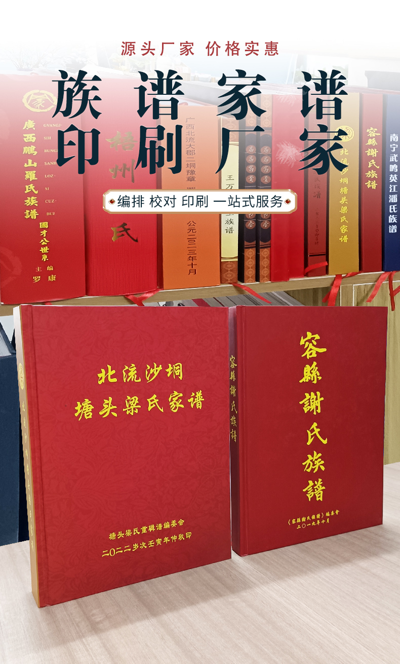 族谱家谱制作厂家