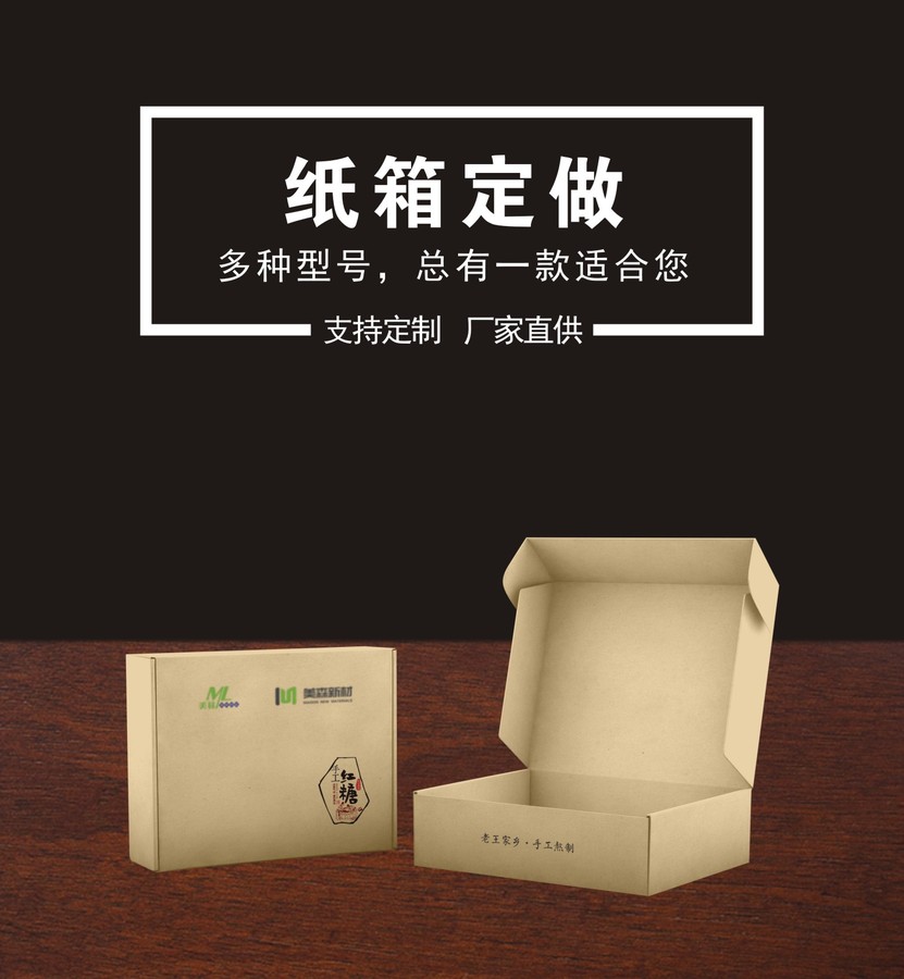 红糖飞机盒效果