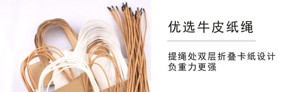 设计手提袋提绳选择