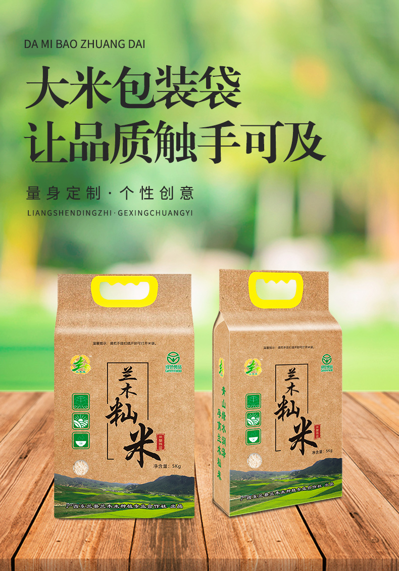 大米包装袋设计效果