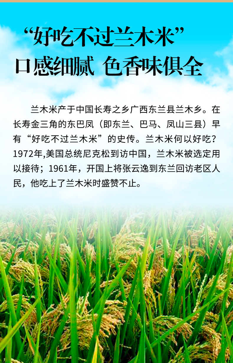 兰木籼米优势