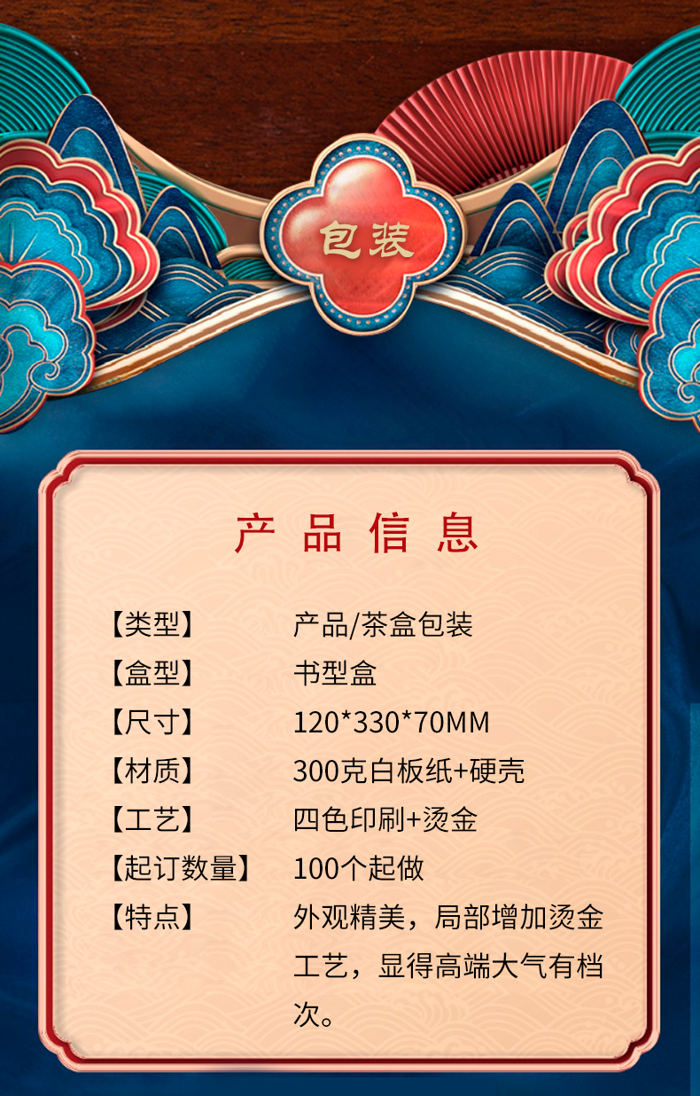 茶叶礼盒产品信息
