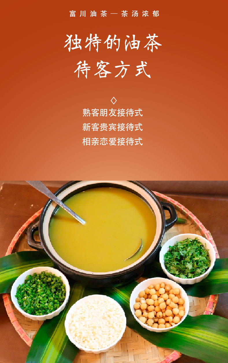 富川油茶