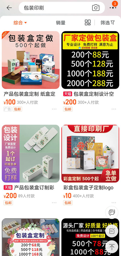 包装印刷