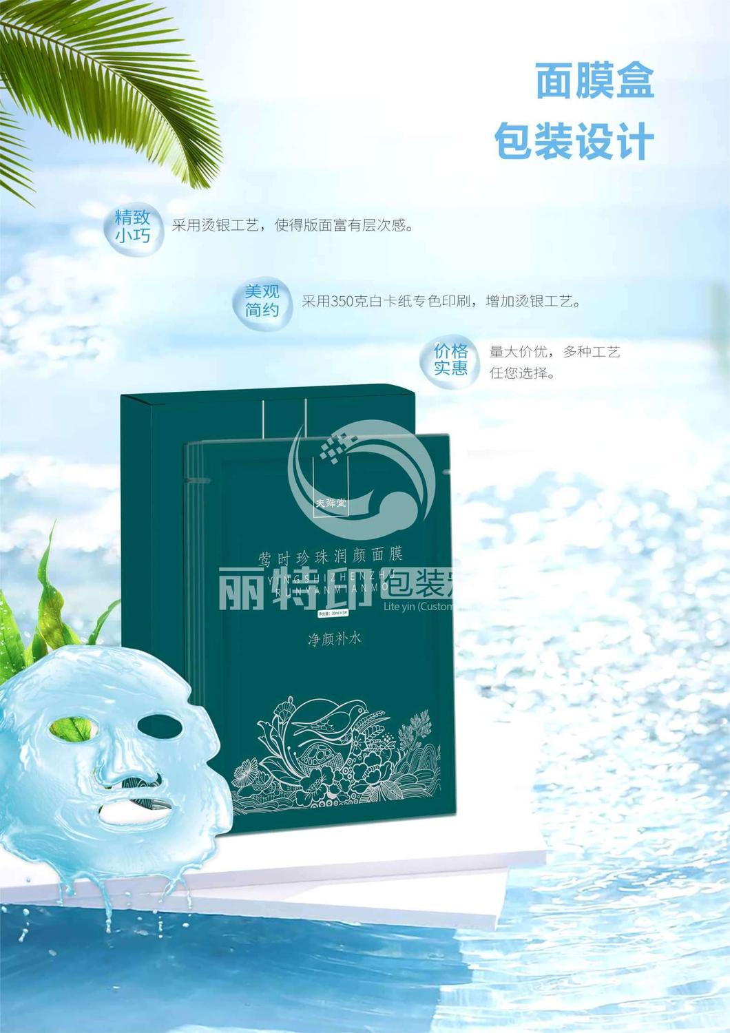 面膜包装盒设计