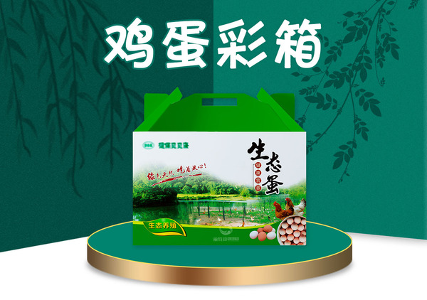 鸡蛋包装盒