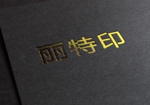 烫金工艺