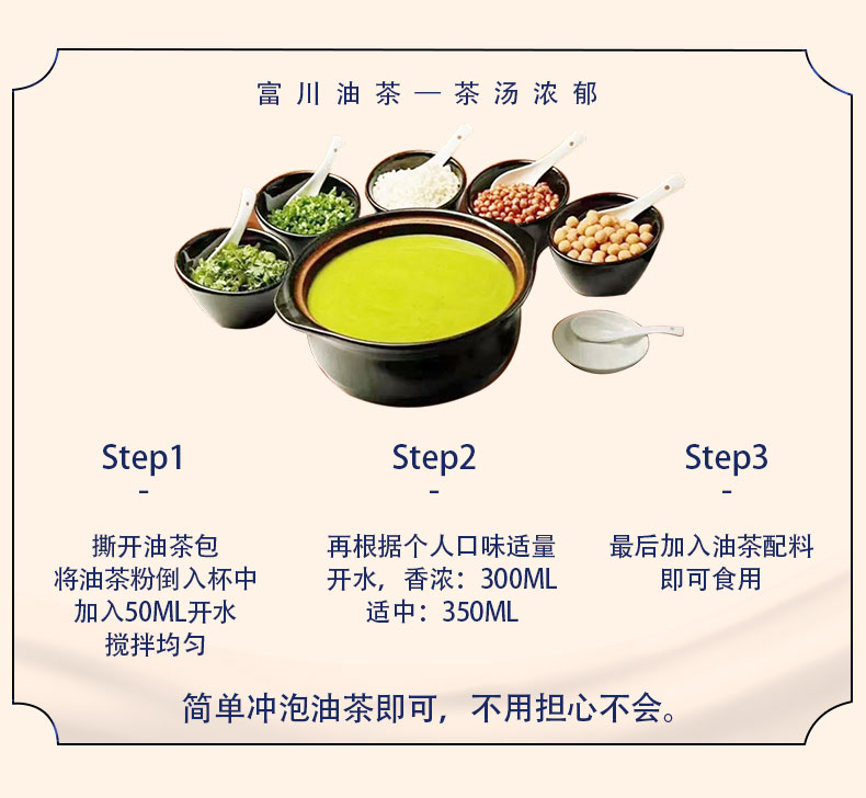 富川油茶食用方法