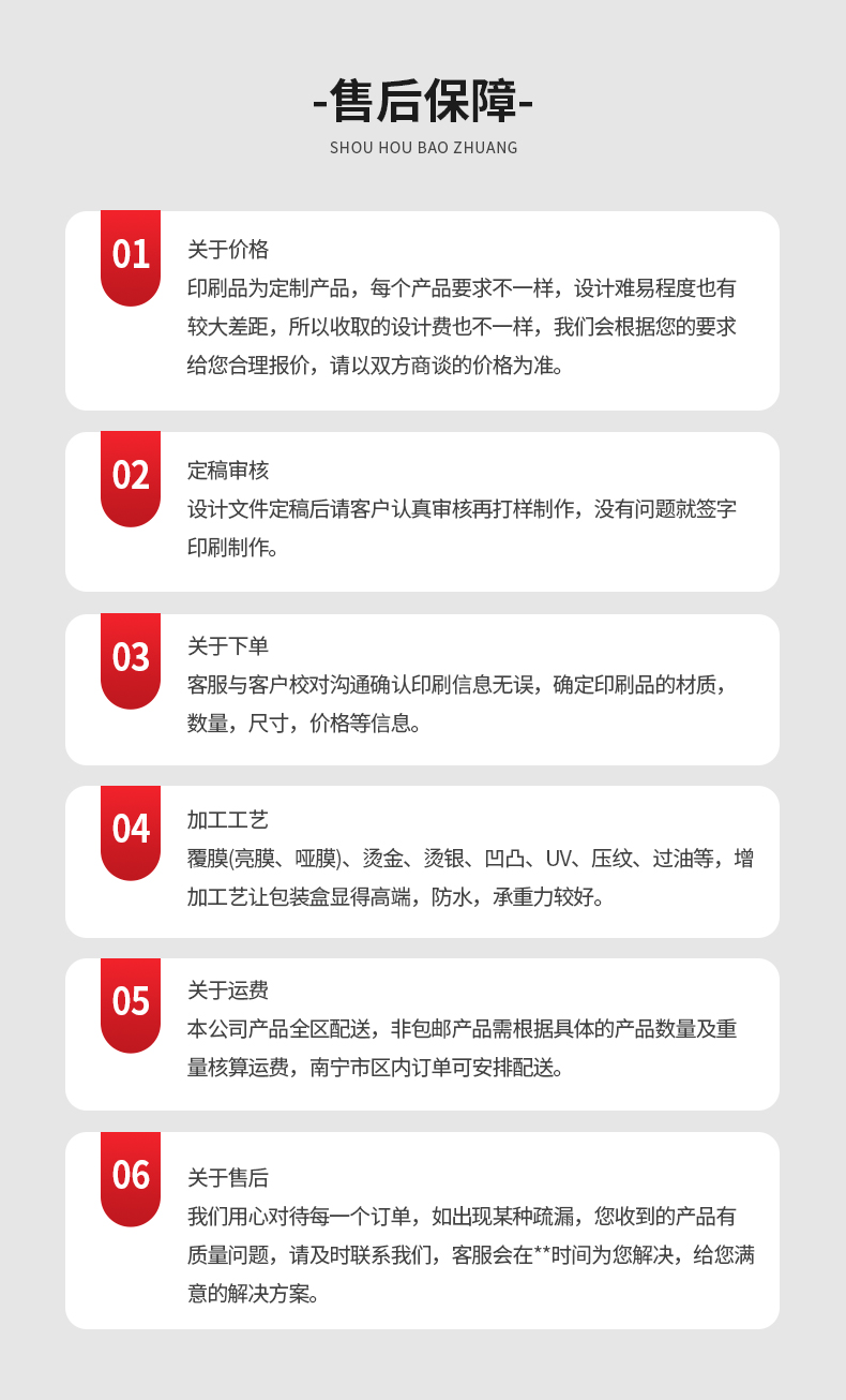 产品包装售后保障