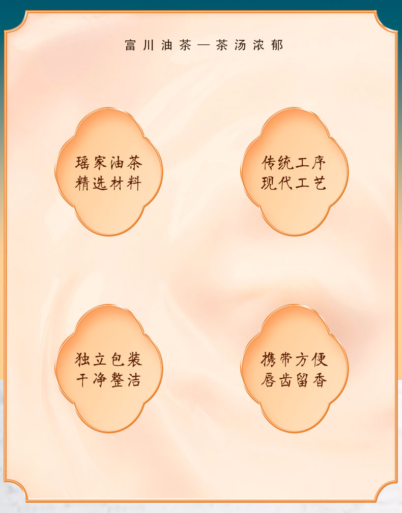 富川油茶特点
