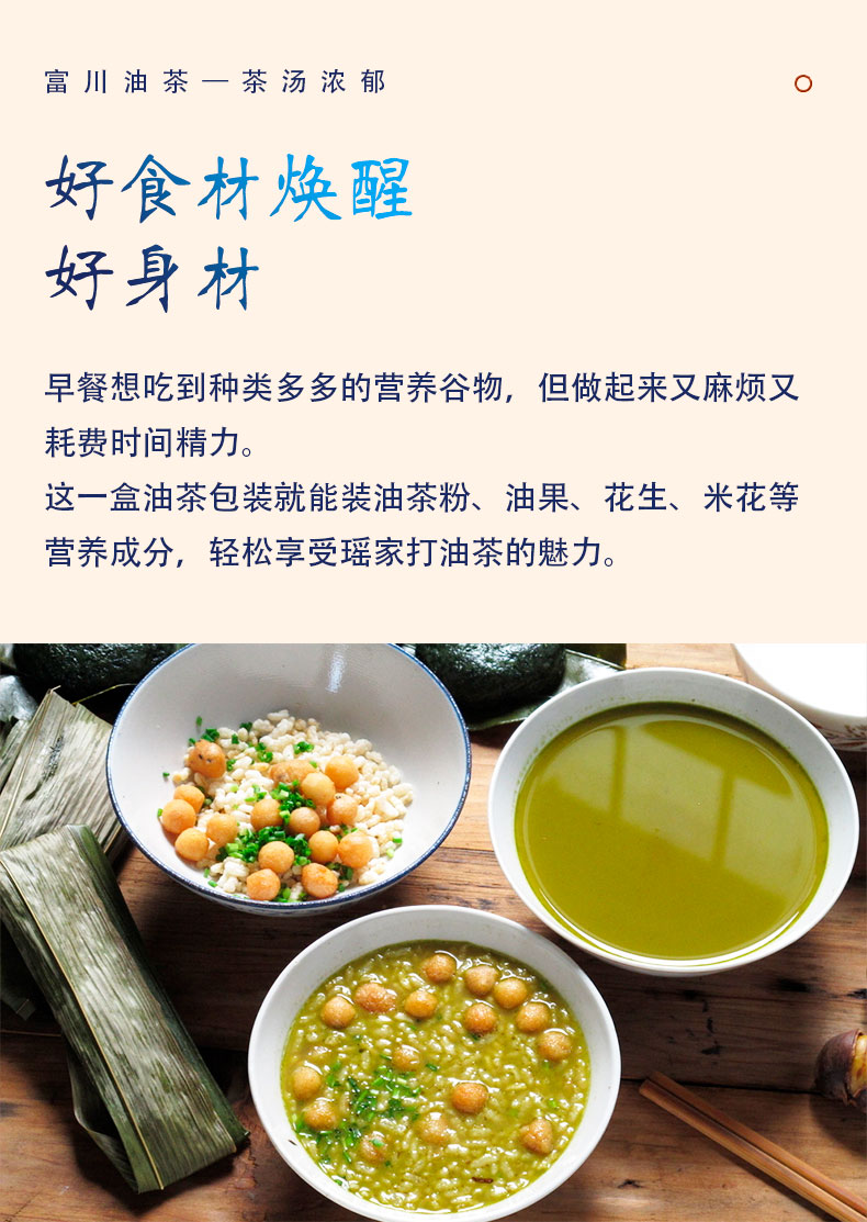 富川油茶冲泡图