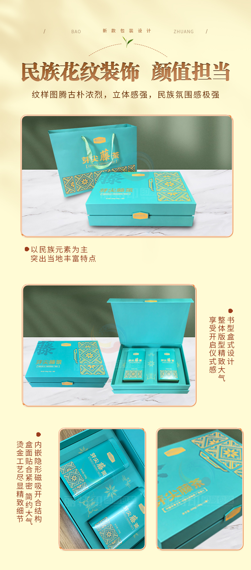 茶叶礼盒细节展示