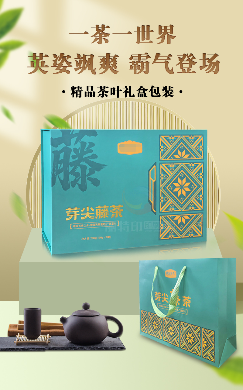 精品茶叶礼盒包装