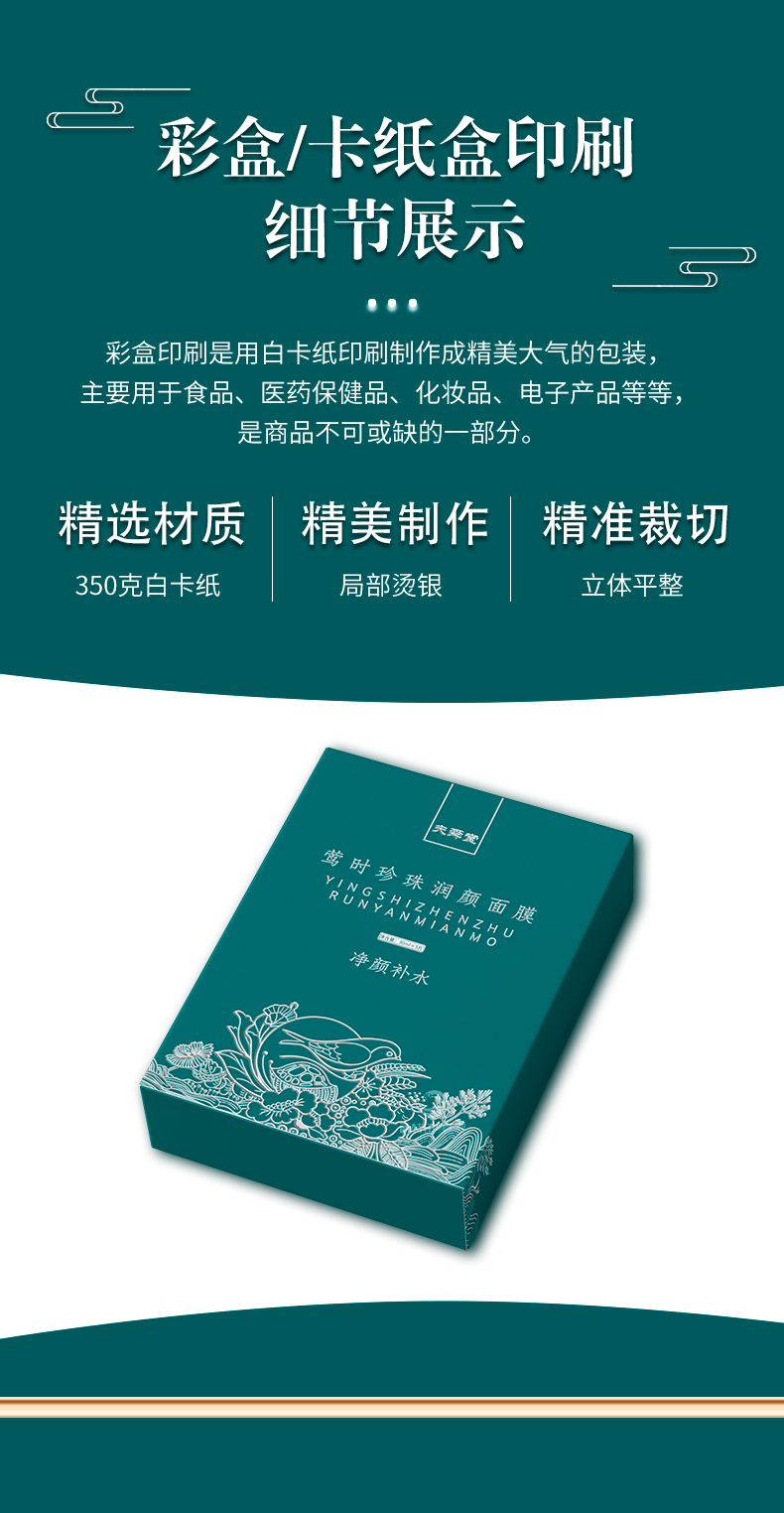 包装印刷细节展示