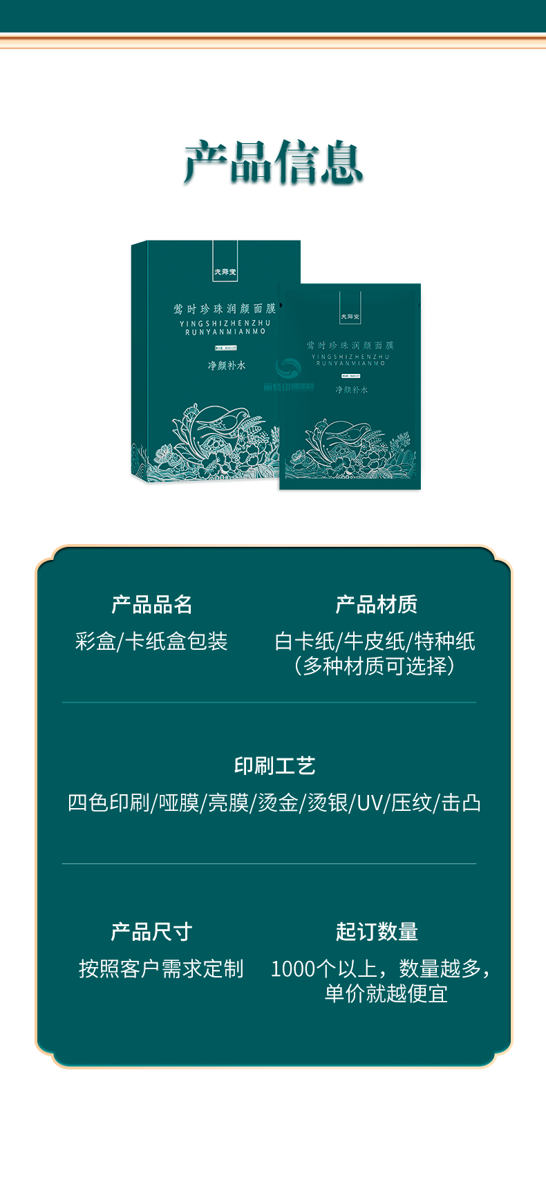 包装印刷产品信息