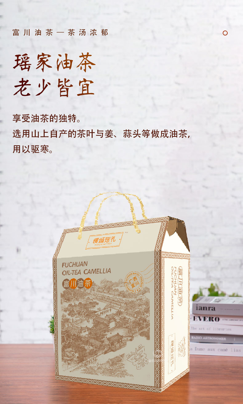 富川油茶包装效果图